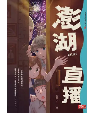 書封 澎湖直播 ONLINE